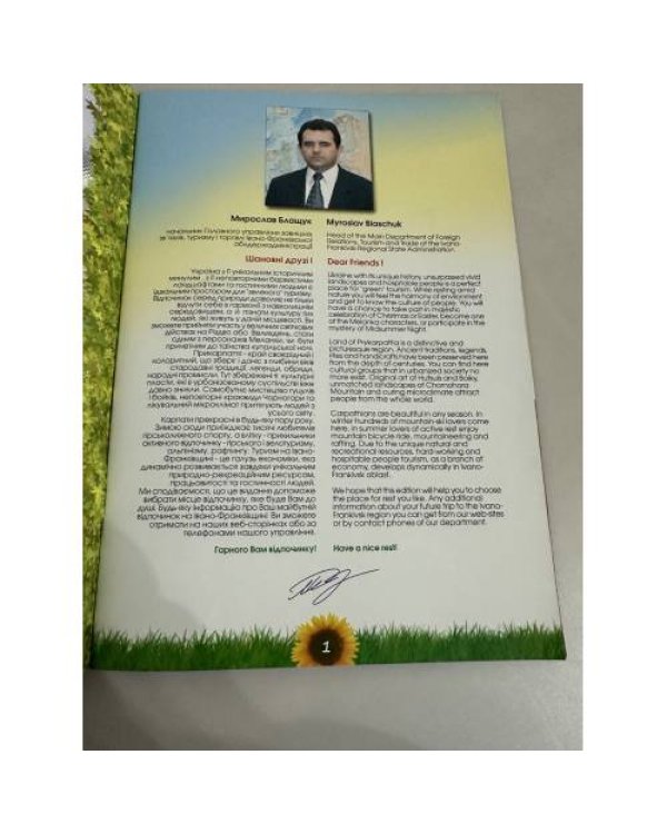 Дополнительное изображение книги «Сільські садиби запрошують»