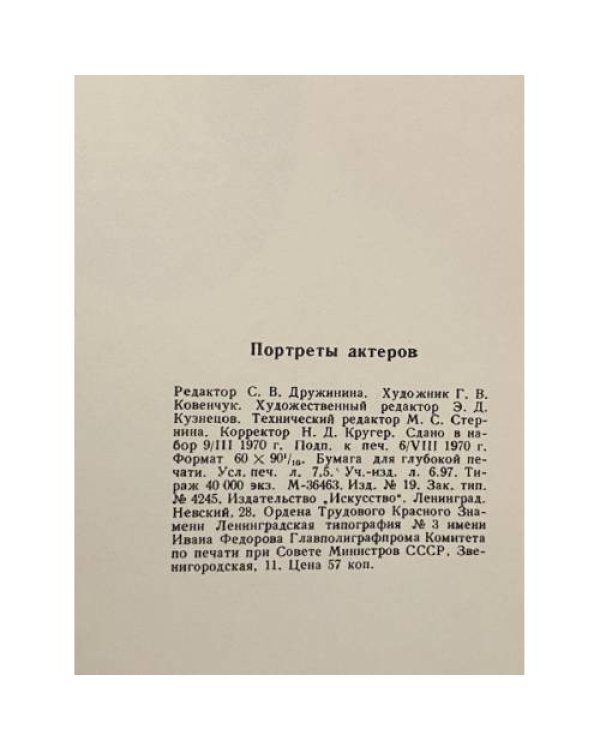 Дополнительное изображение книги «Портреты актеров»