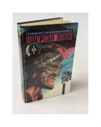 Галактическая полиция. Похищение Тесея. Книга вторая