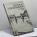 Обложка книги «На берегах Невы» — Ирина Одоевцева, ISBN 9785280008731