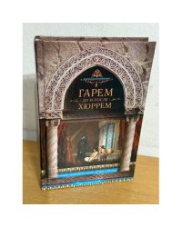 Гарем до и после Хюррем