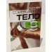 Совершенное тело за шесть  недель
