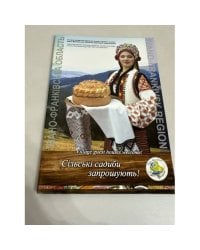 Сільські садиби запрошують