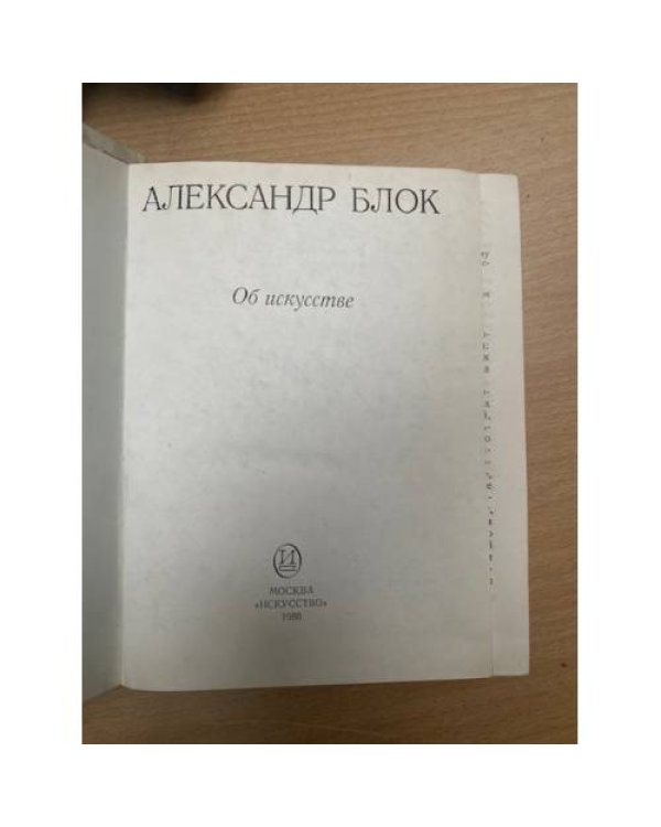 Об искусстве