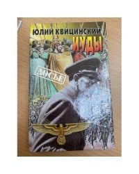 Иуды