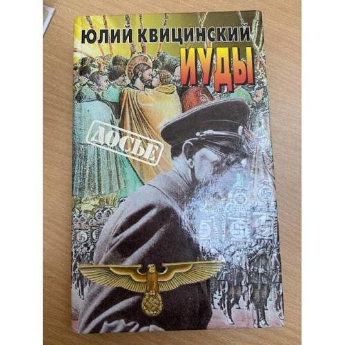 Иуды