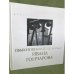 Обыкновенные истории Ивана Гончарова. Фотоальбом по роману И.А. Гончарова "Обыкновенная история", повести "Поездка по Волге"