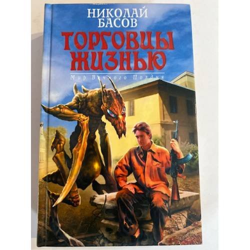 Торговцы жизнью