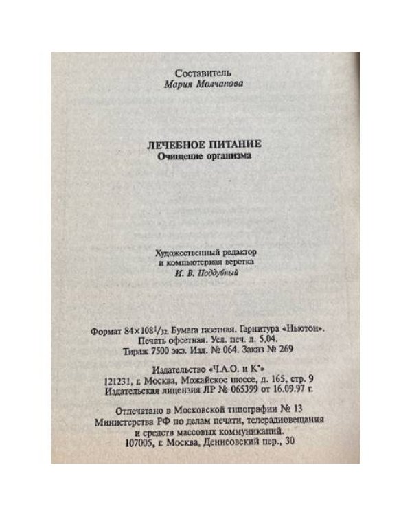 Дополнительное изображение книги «ЛЕЧЕБНОЕ ПИТАНИЕ Очищение организма»