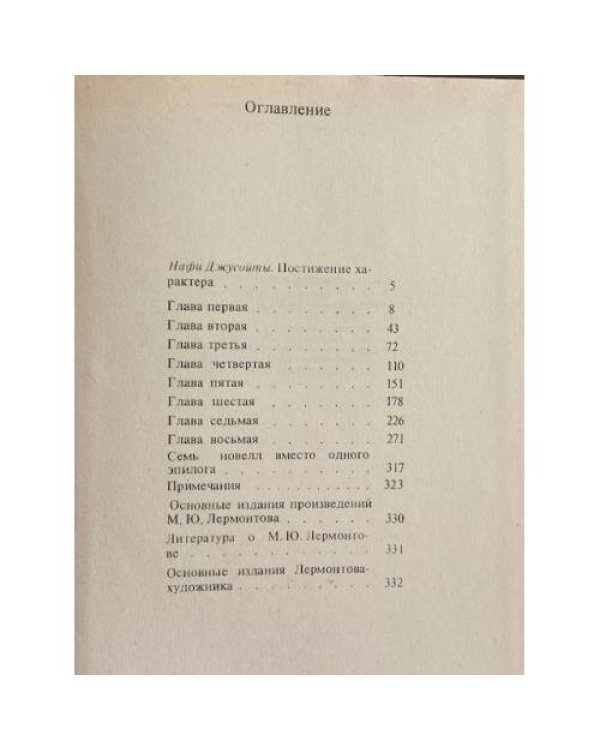 Дополнительное изображение книги «С подорожной по казенной надобности»