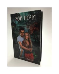 Зов ночи