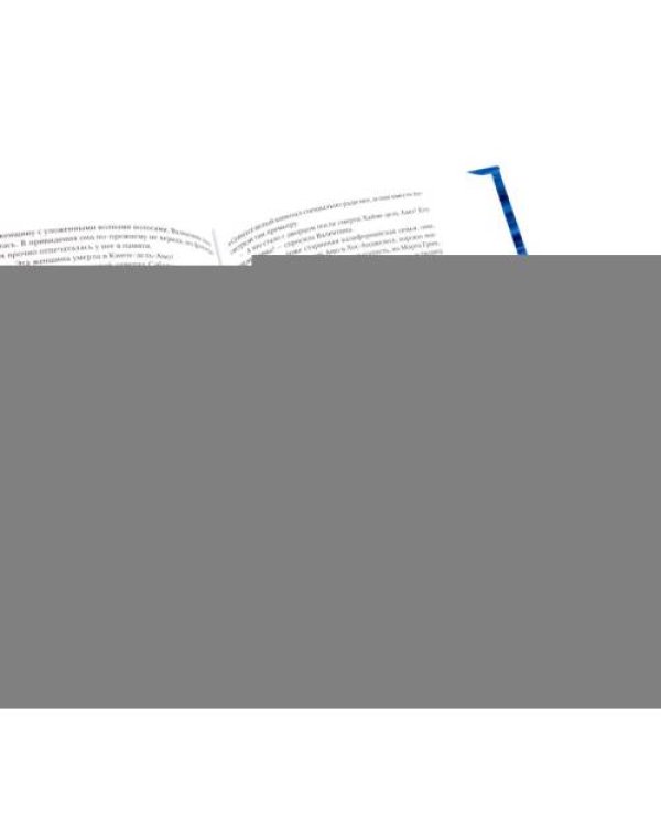Дополнительное изображение книги «Скрытая бухта Пристанище Когда мы были непобедимы (комплект из 3-х книг)»