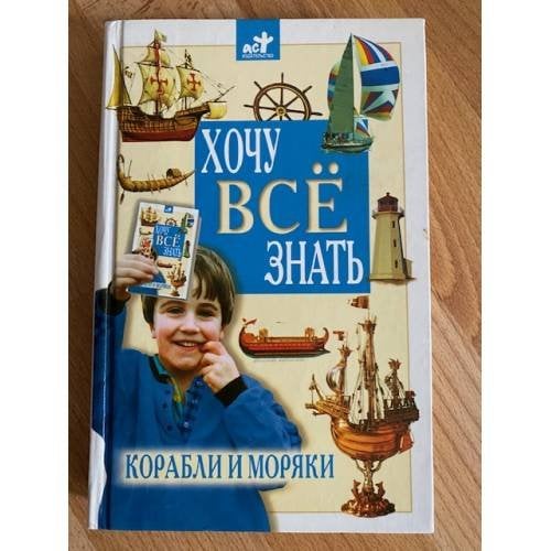 Корабли и моряки