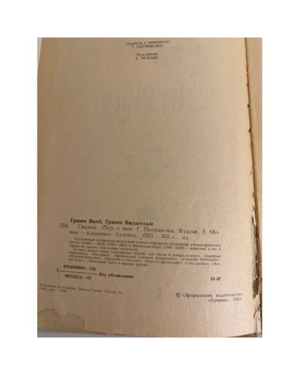 Дополнительное изображение книги «Братья Гримм. Сказки»