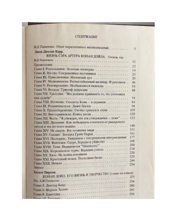 Жизнь сэра Артура Конан Дойла. Конан Дойл. Его жизнь и творчество