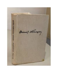 Книга путешествий