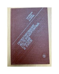 Проектирование железнодорожных станций и узлов