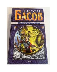 Воин Провидения
