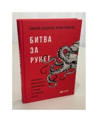 Битва за Рунет