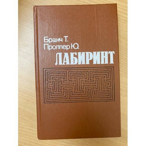Лабиринт