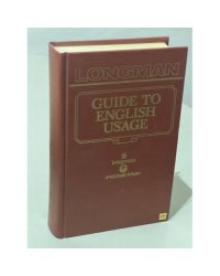 Guide to English usage / Словарь трудностей английского языка