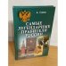 Самые легендарные правители России