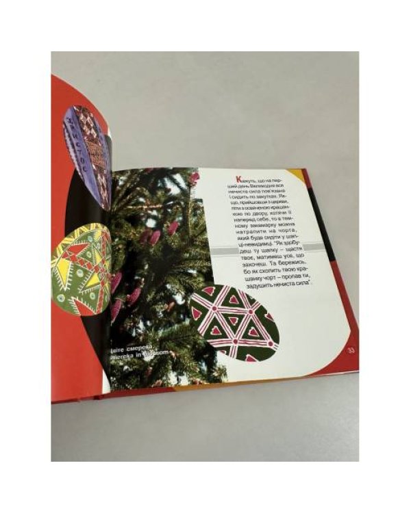 Дополнительное изображение книги «Подаруй ми писаночку»