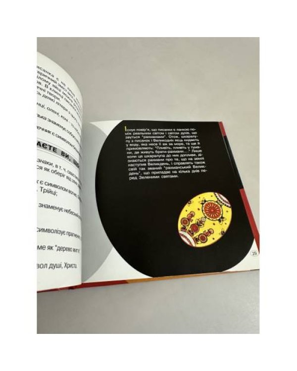 Дополнительное изображение книги «Подаруй ми писаночку»