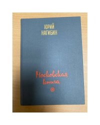Московская книга