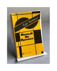 Малый не промах