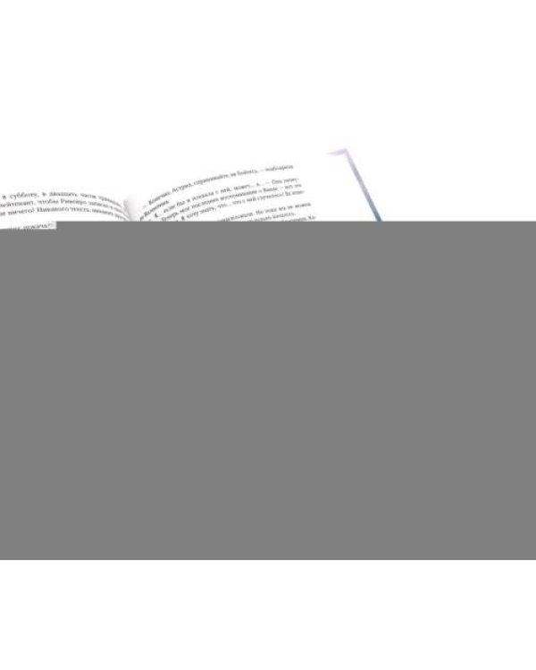Дополнительное изображение книги «Скрытая бухта Пристанище Когда мы были непобедимы (комплект из 3-х книг)»