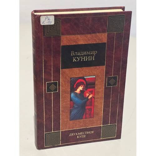 Двухместное купе