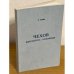 Обложка книги «Чехов. Мыслитель. Художник» — Бройде Э.