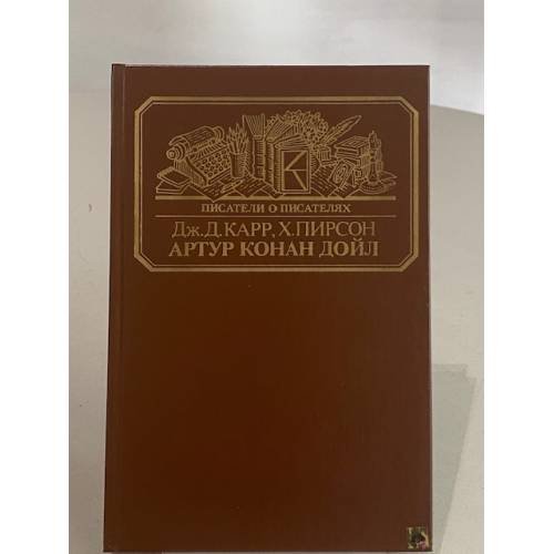 Жизнь сэра Артура Конан Дойла. Конан Дойл. Его жизнь и творчество