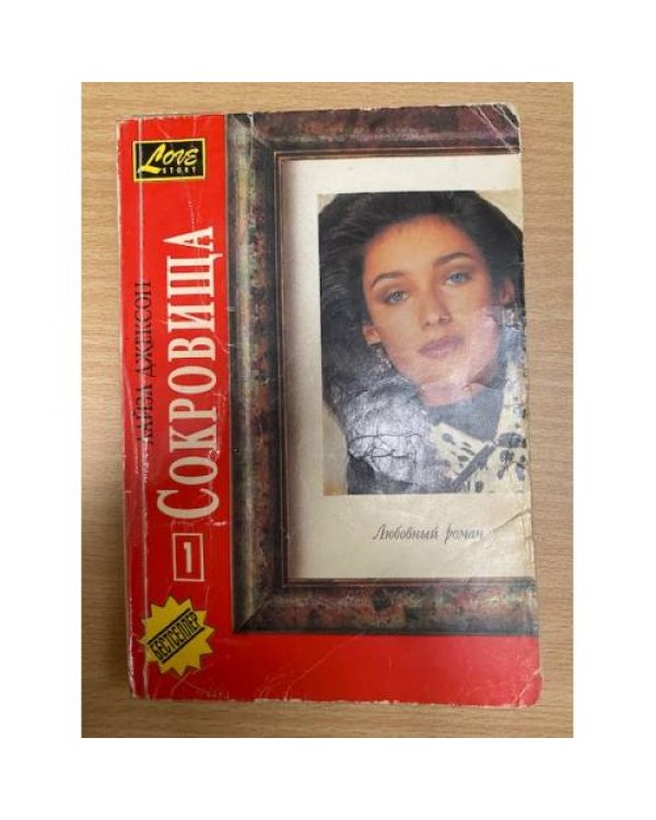 Сокровища Комплект из 2 книг