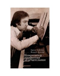 Композитор - профессия замечательная (L)