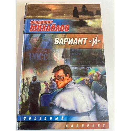 Вариант "И"