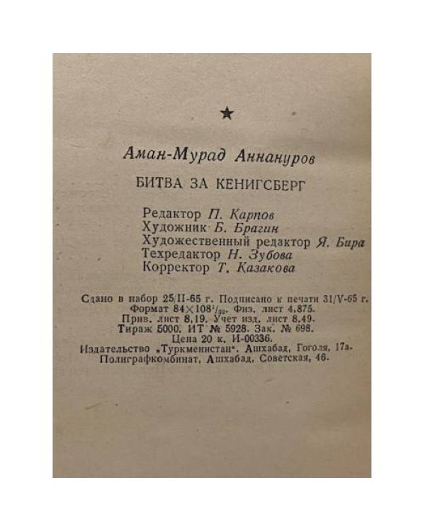 Дополнительное изображение книги «Битва за Кёнигсберг»