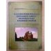 Культурно-просветительская деятельность земства Инсарского уезда Пензенской губернии