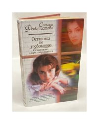 Остановка по требованию