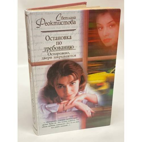 Остановка по требованию