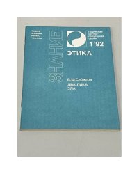 Два лика зла