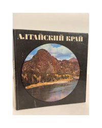 Алтайский край