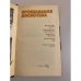 Дополнительное изображение книги «Прощальная дискотека (сборник)»
