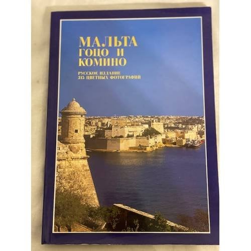 Мальта, Гоцо и Комино