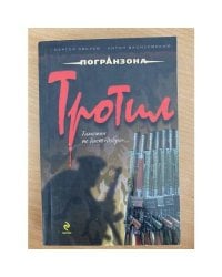 Тротил