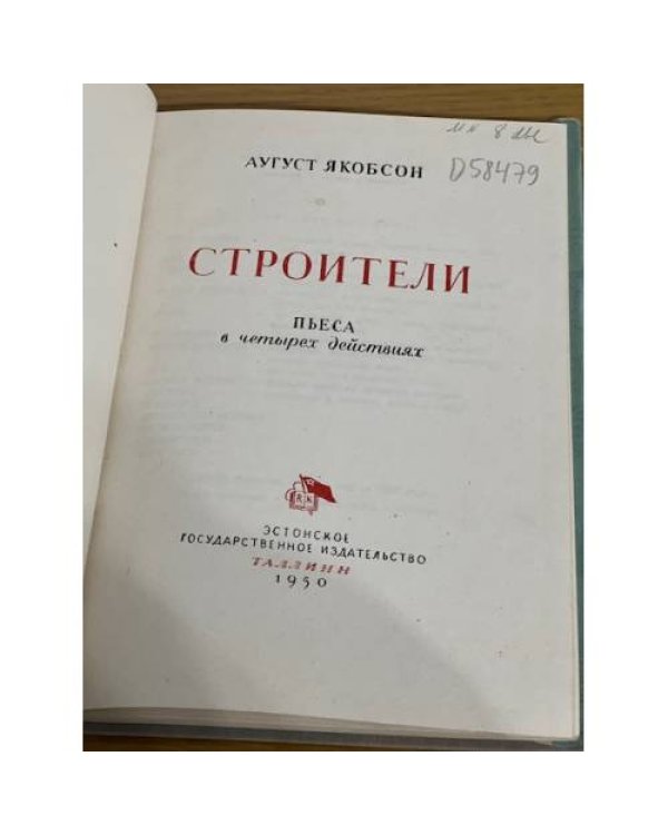 . Строители