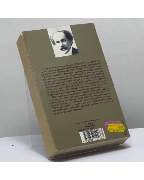 Дополнительное изображение книги «Петербург»