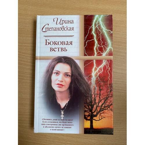 Боковая ветвь