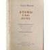 Дополнительное изображение книги «Атомы у нас дома»